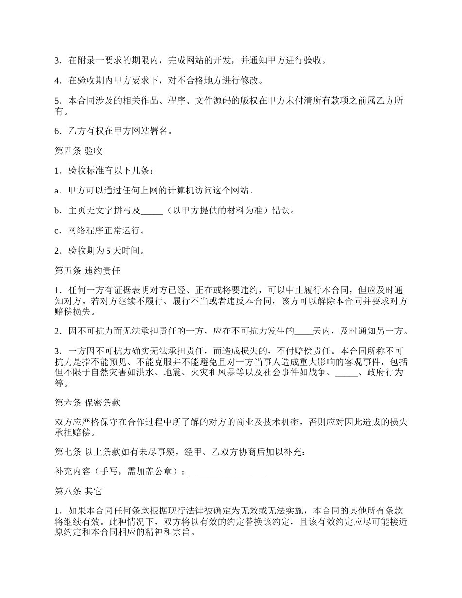 网站建设合同常用版格式范文.docx_第2页