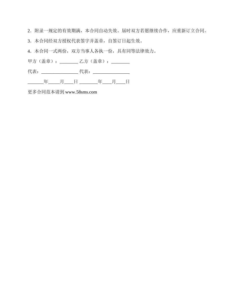 网站建设合同常用版格式范文.docx_第3页