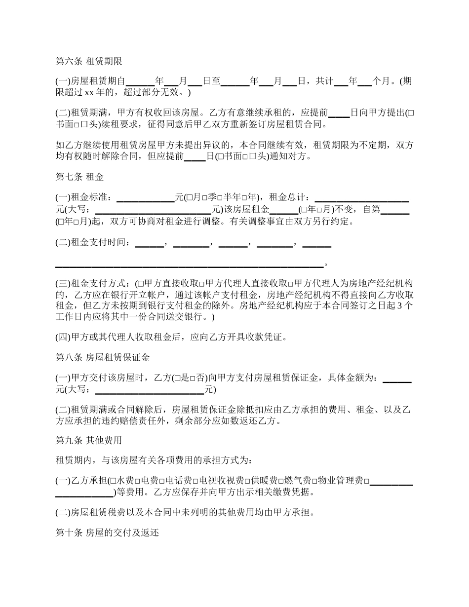 西宁市区房屋租房合同.docx_第2页