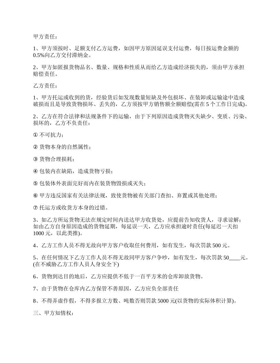 委托运输合同书模板.docx_第2页
