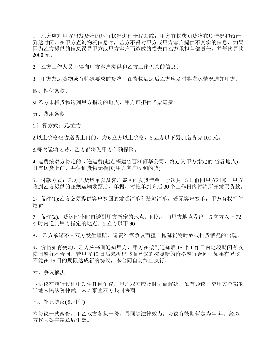 委托运输合同书模板.docx_第3页