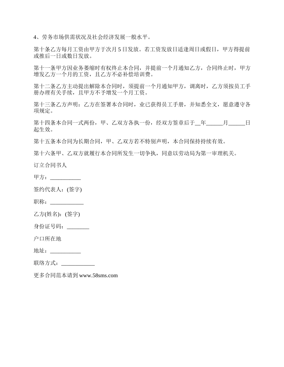 装饰公司职工聘用合同书.docx_第2页