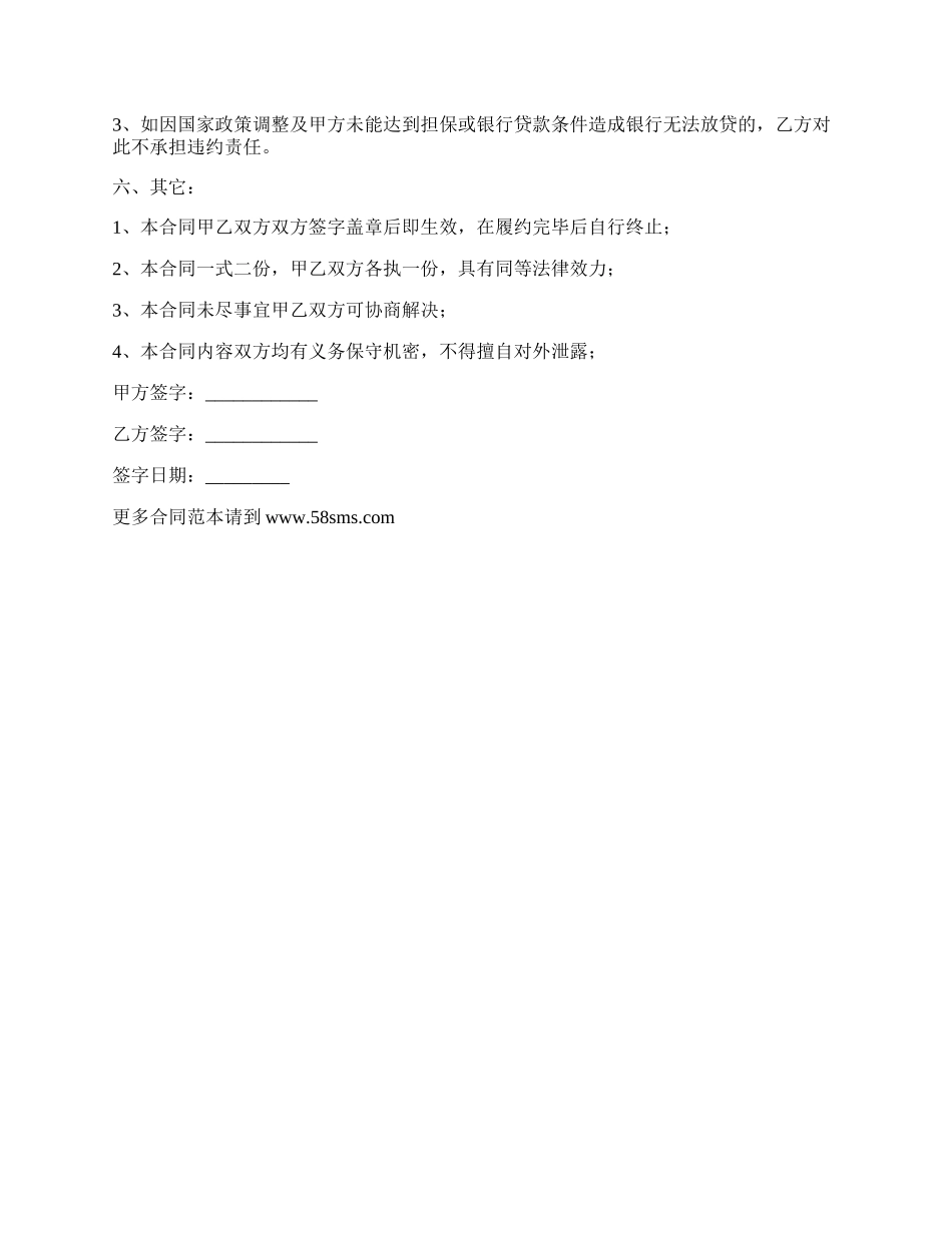 委托贷款居间服务合同.docx_第2页