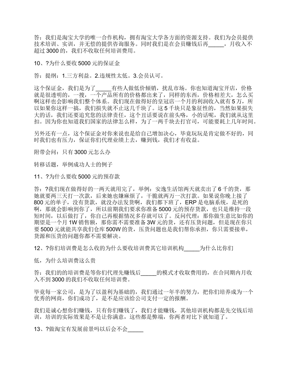 网络销售合同完整版样书.docx_第3页