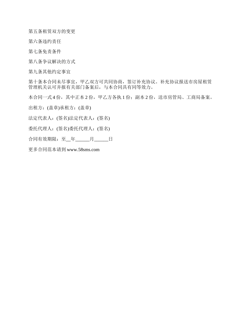 转租房合同.docx_第2页