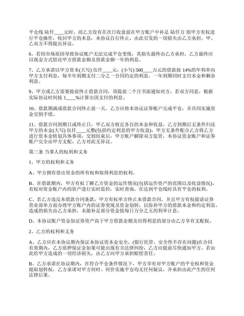 投资借款协议书范本格式.docx_第2页
