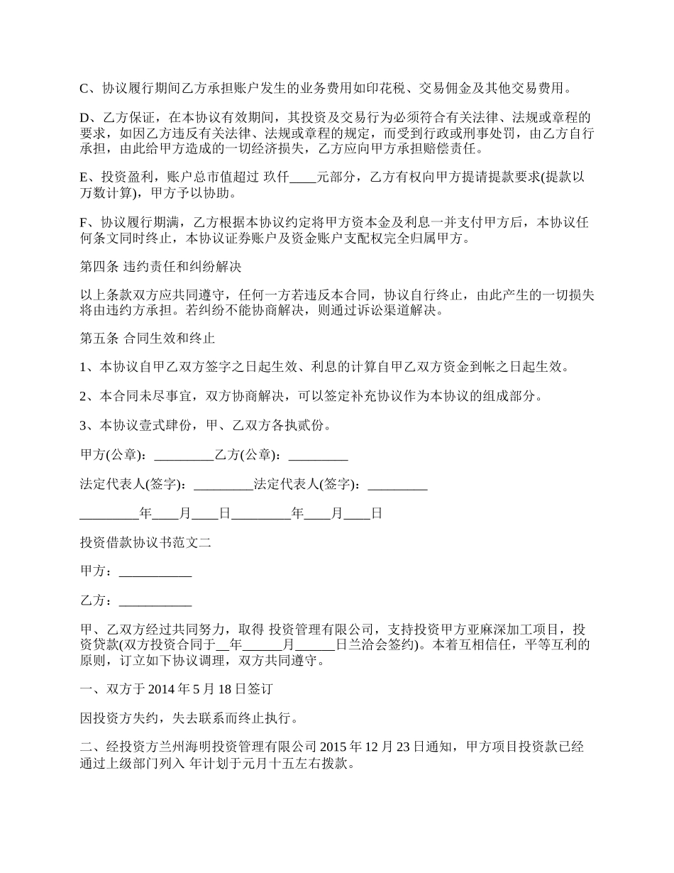 投资借款协议书范本格式.docx_第3页