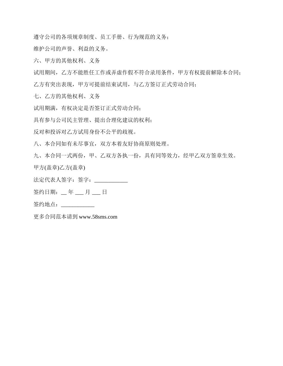 试用期合同样本文本.docx_第2页