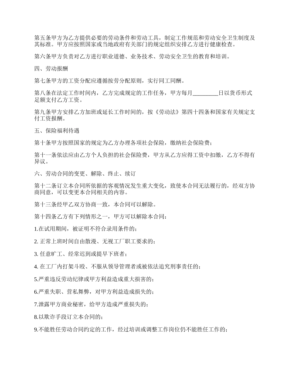 资产评估人员劳动合同.docx_第2页