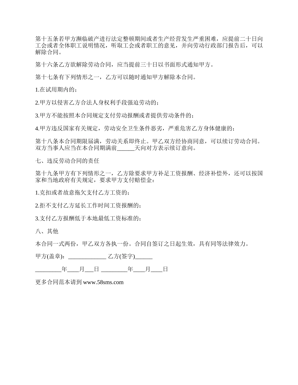 资产评估人员劳动合同.docx_第3页