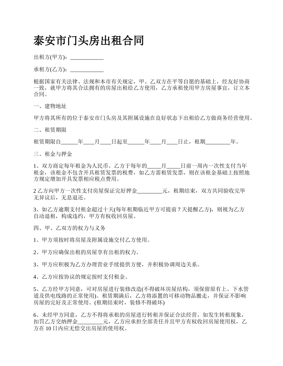 泰安市门头房出租合同.docx_第1页