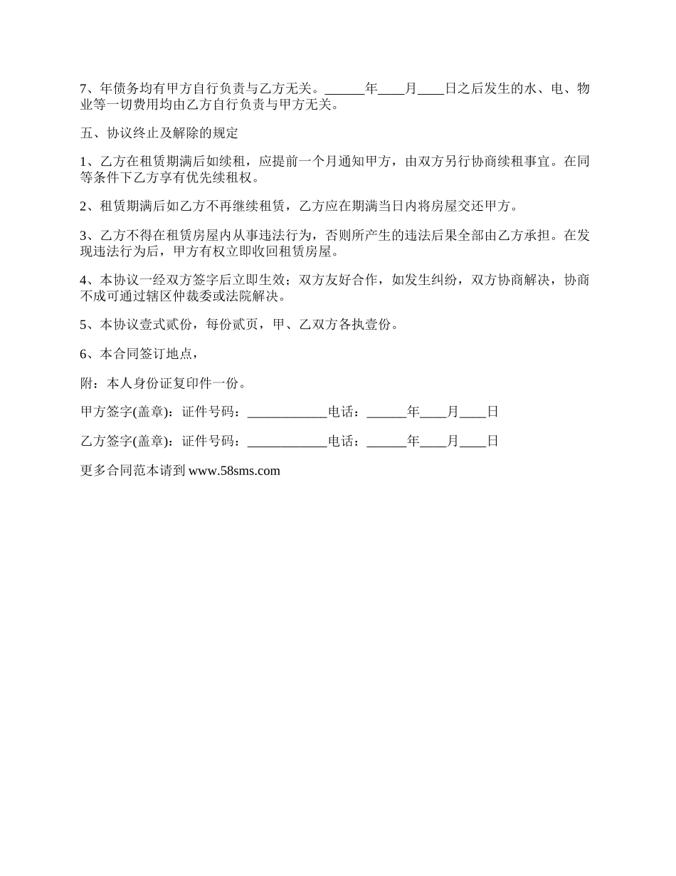 泰安市门头房出租合同.docx_第2页