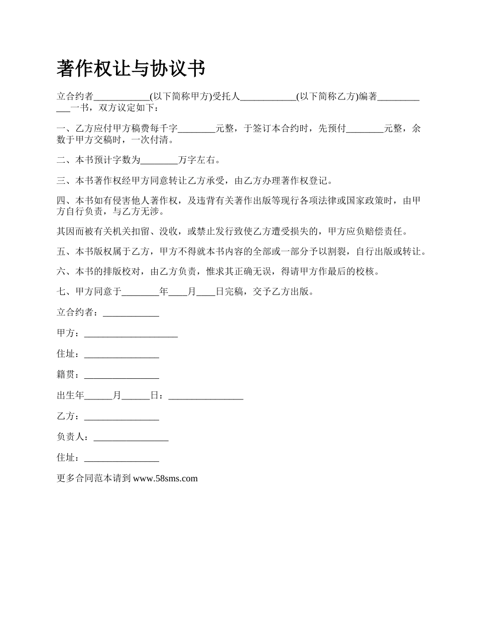 著作权让与协议书.docx_第1页