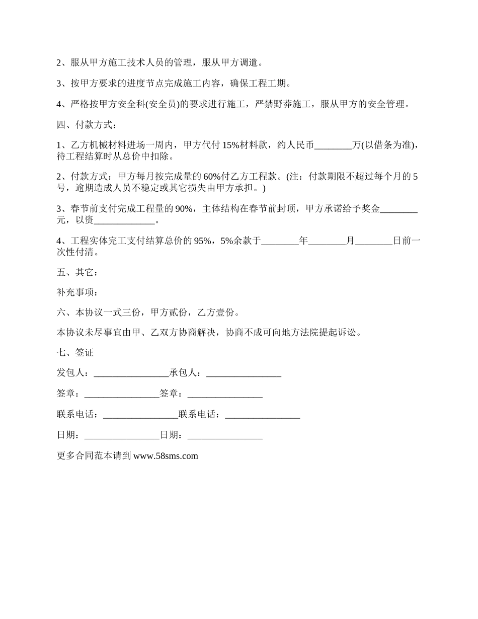 小区建筑工程承揽合同详细样本.docx_第2页