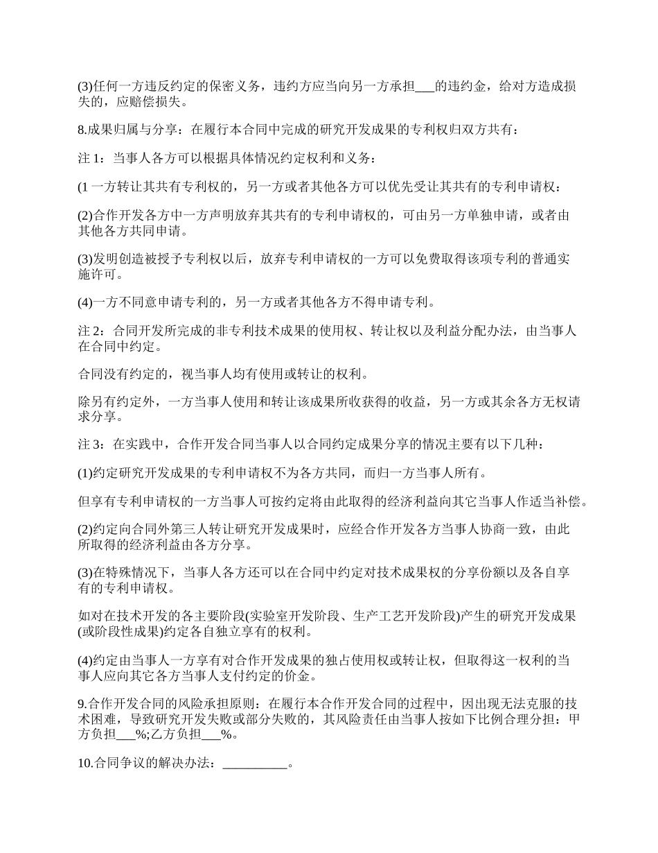 项目技术开发协议书.docx_第2页