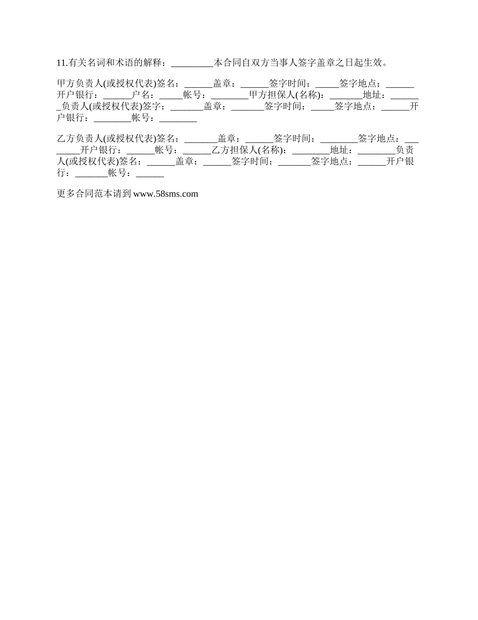 项目技术开发协议书.docx_第3页