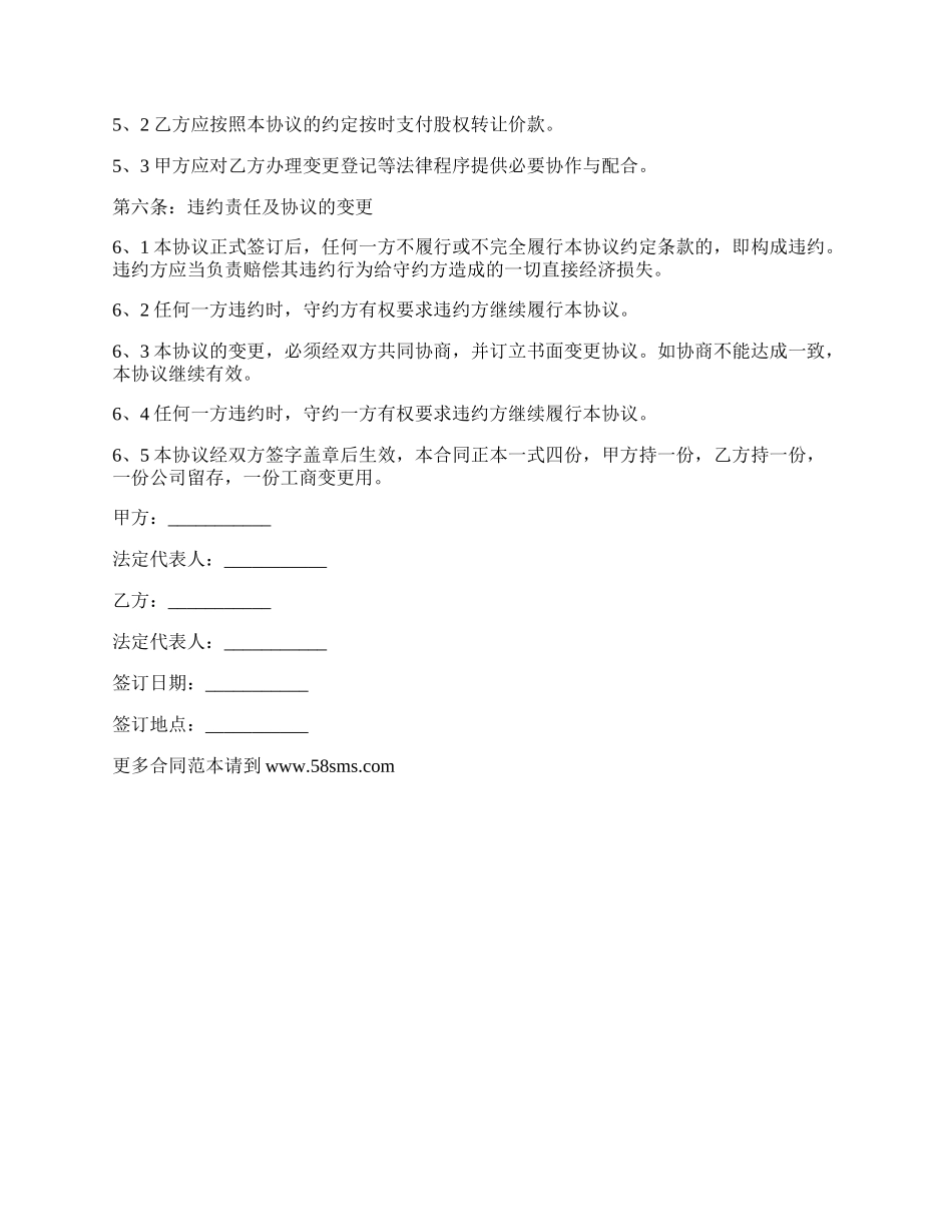 有限公司股东部分股权转让协议书.docx_第2页