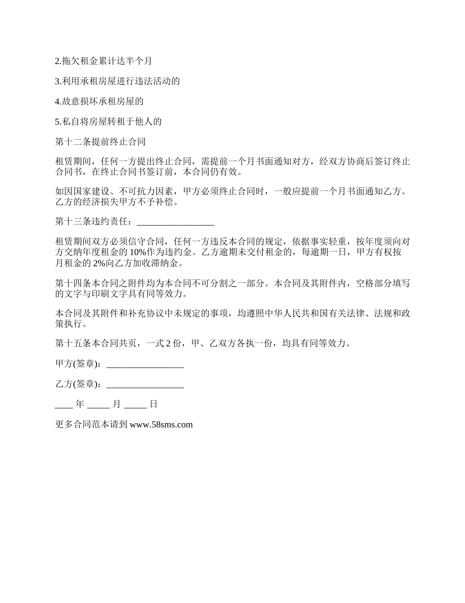 租房合同最新协议模板.docx_第2页