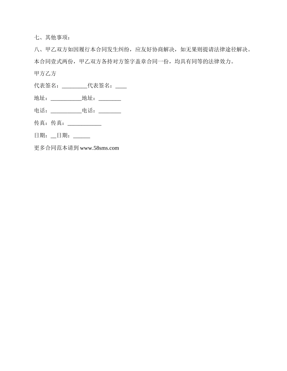 委托广告设计制作合同.docx_第2页