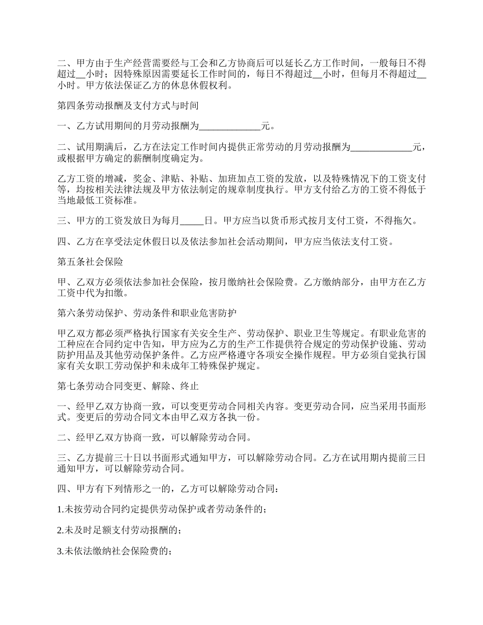 天津市公司劳动合同书.docx_第2页