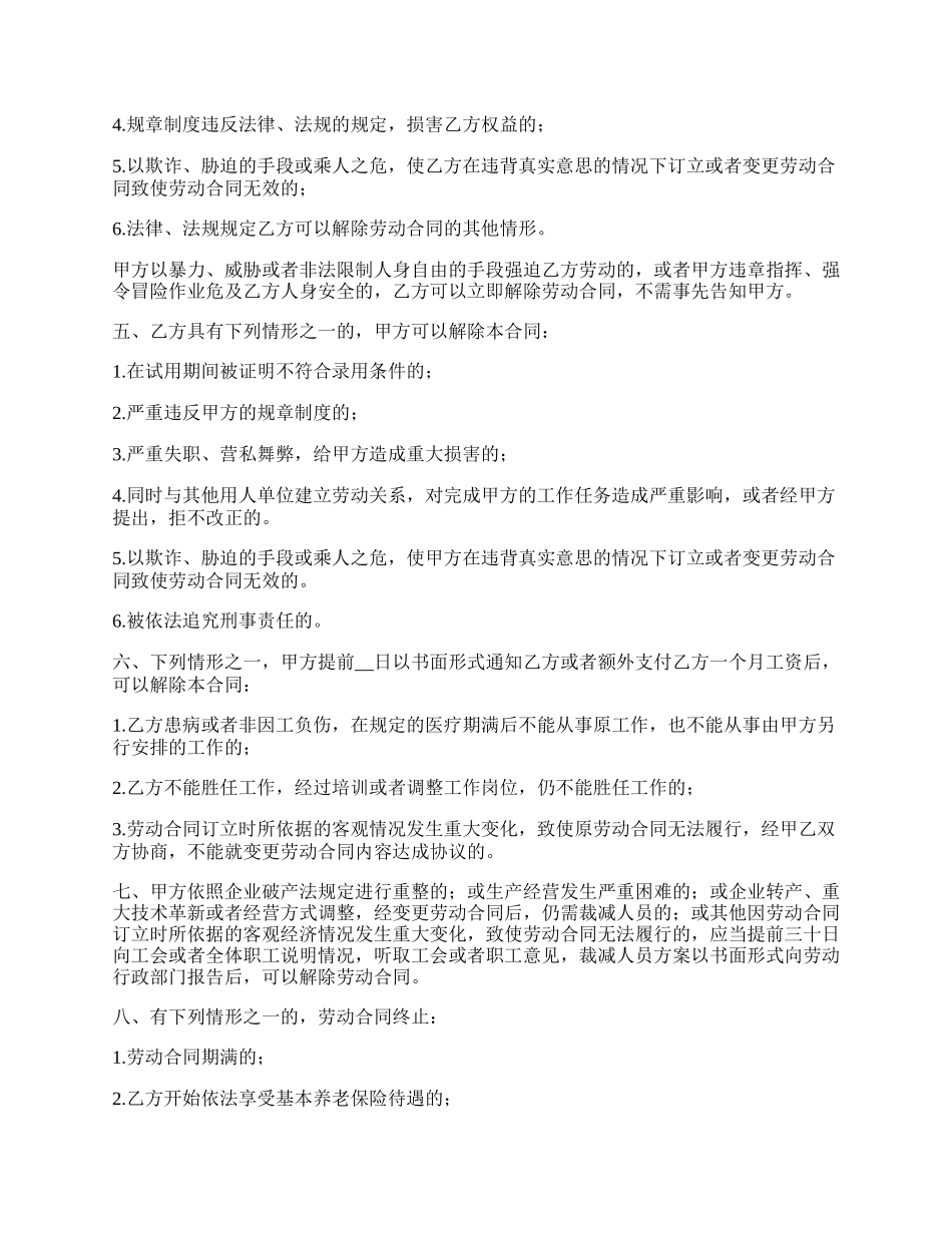 天津市公司劳动合同书.docx_第3页