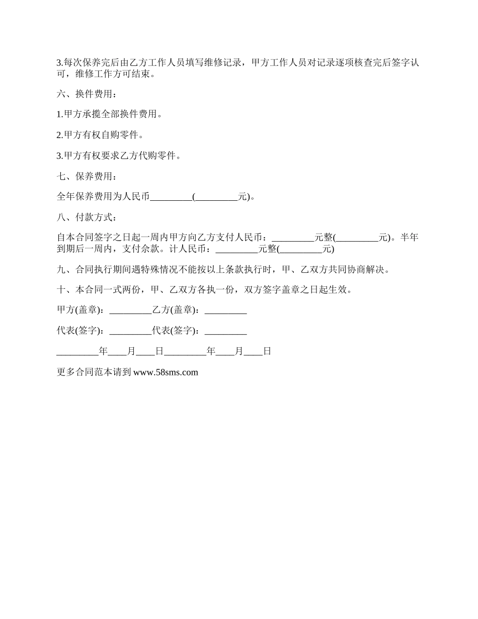 自动门维护保养工程合同.docx_第2页