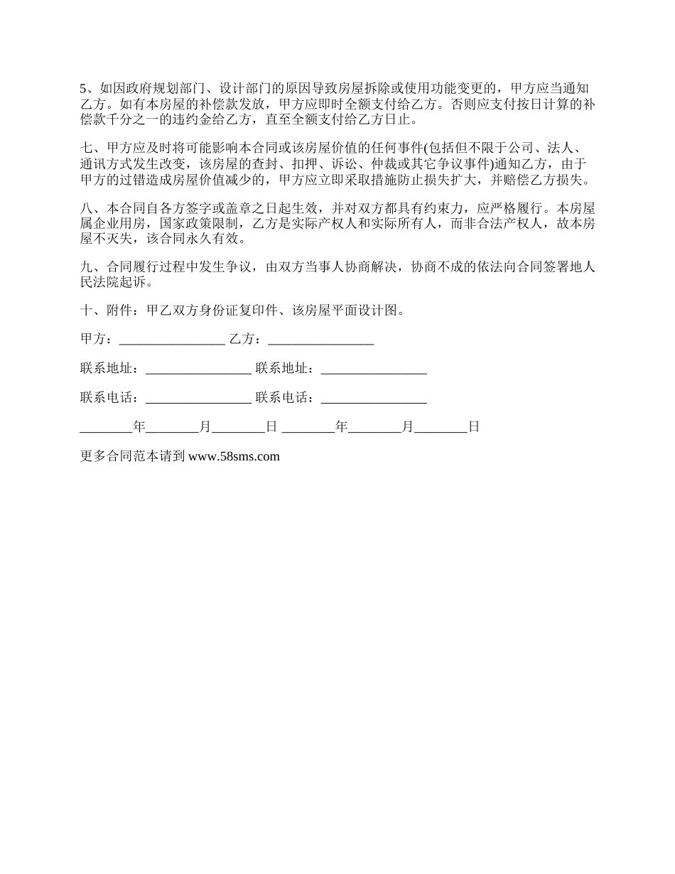 屋买卖合同解除最新协议.docx_第2页