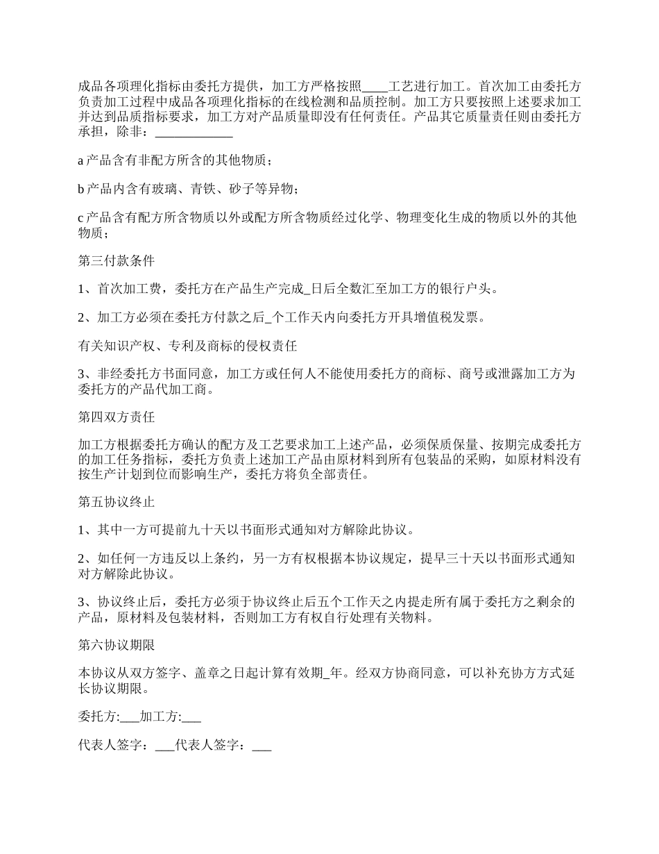 水果干委托加工协议.docx_第2页