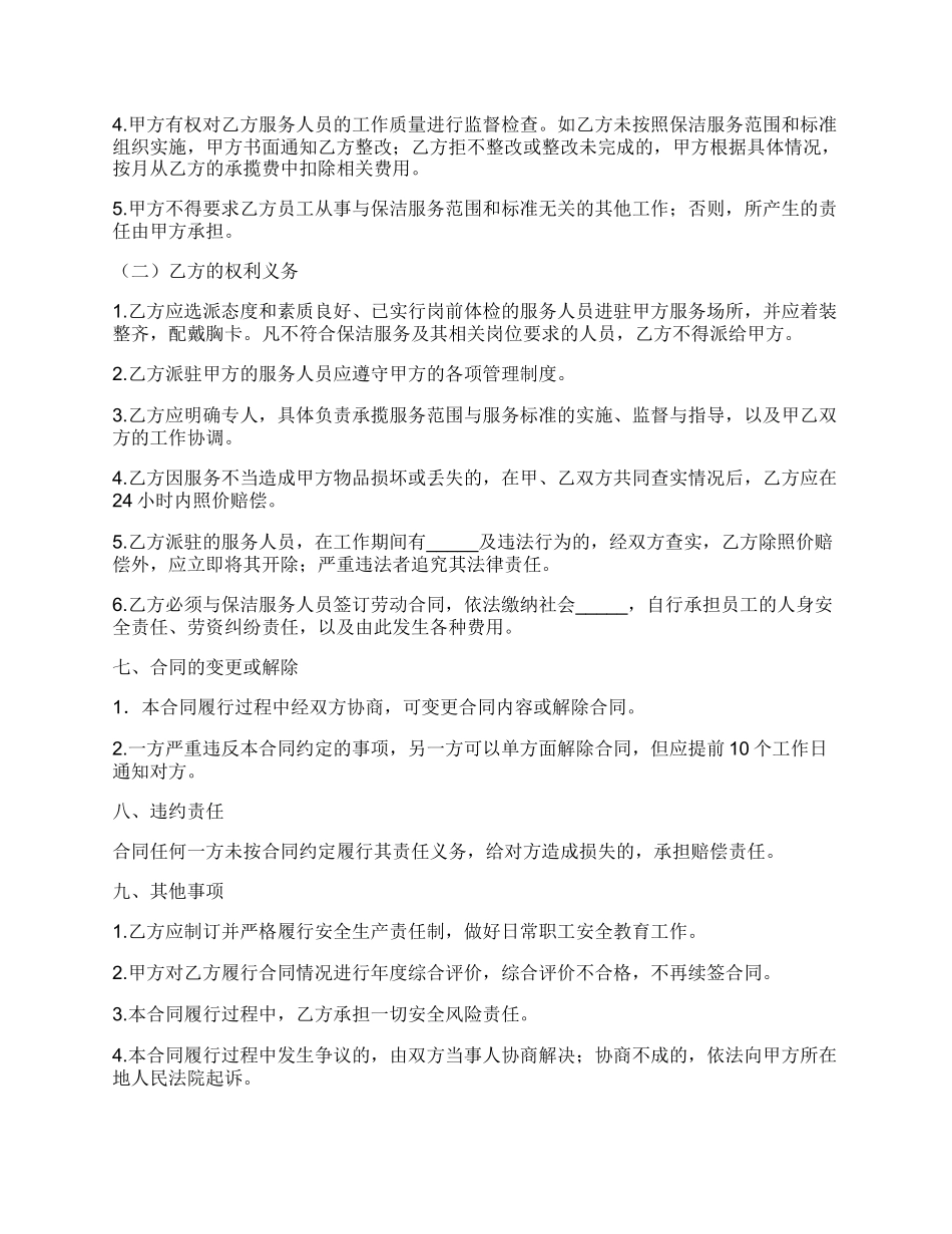 有关承揽合同经典版样书.docx_第2页