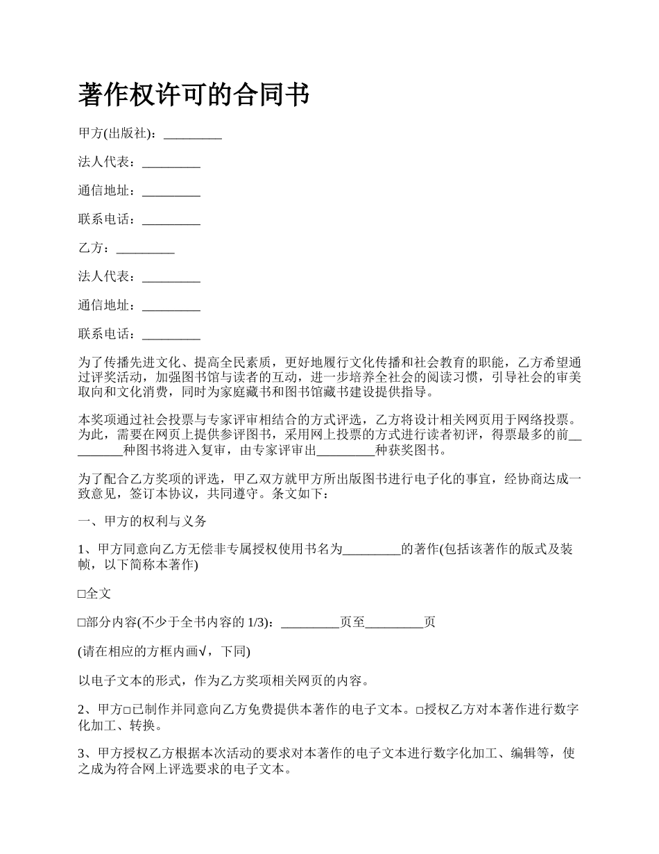 著作权许可的合同书.docx_第1页