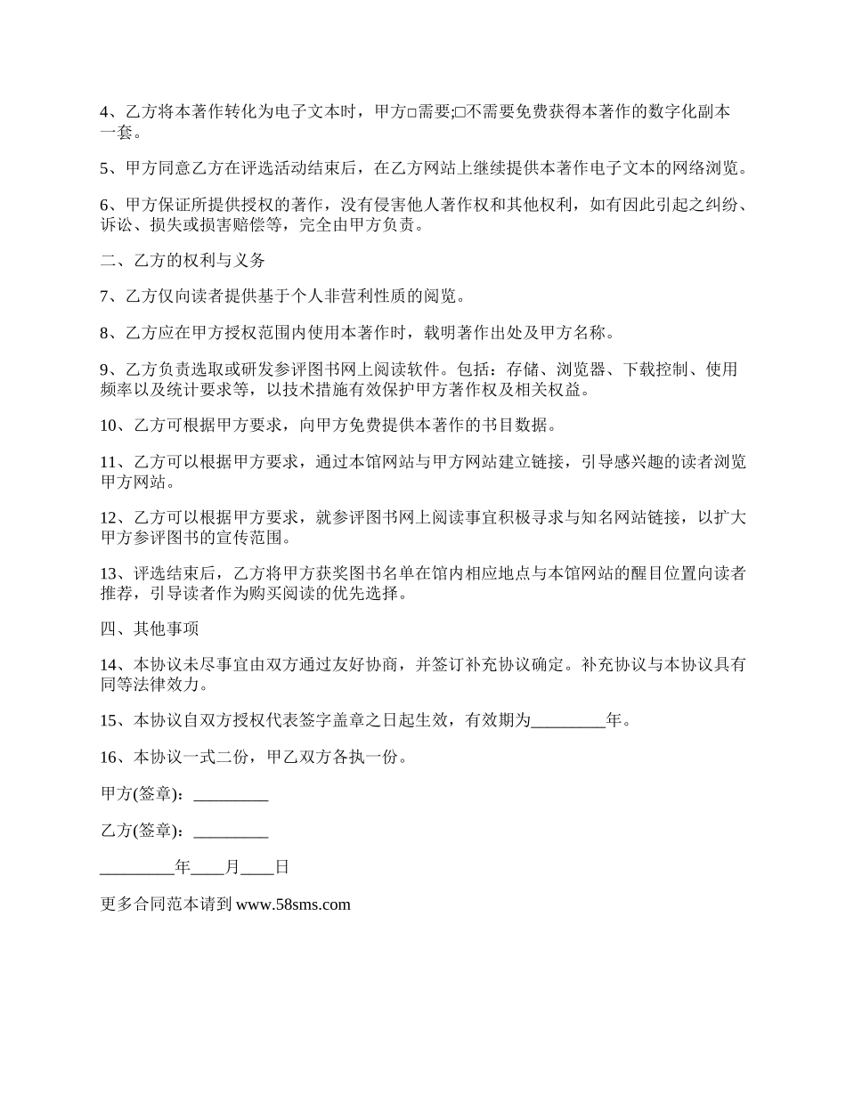 著作权许可的合同书.docx_第2页