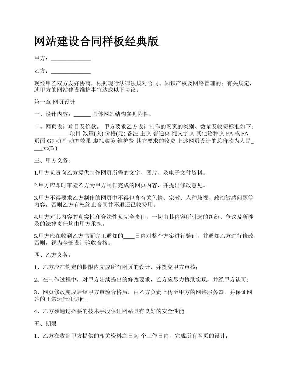 网站建设合同样板经典版.docx_第1页