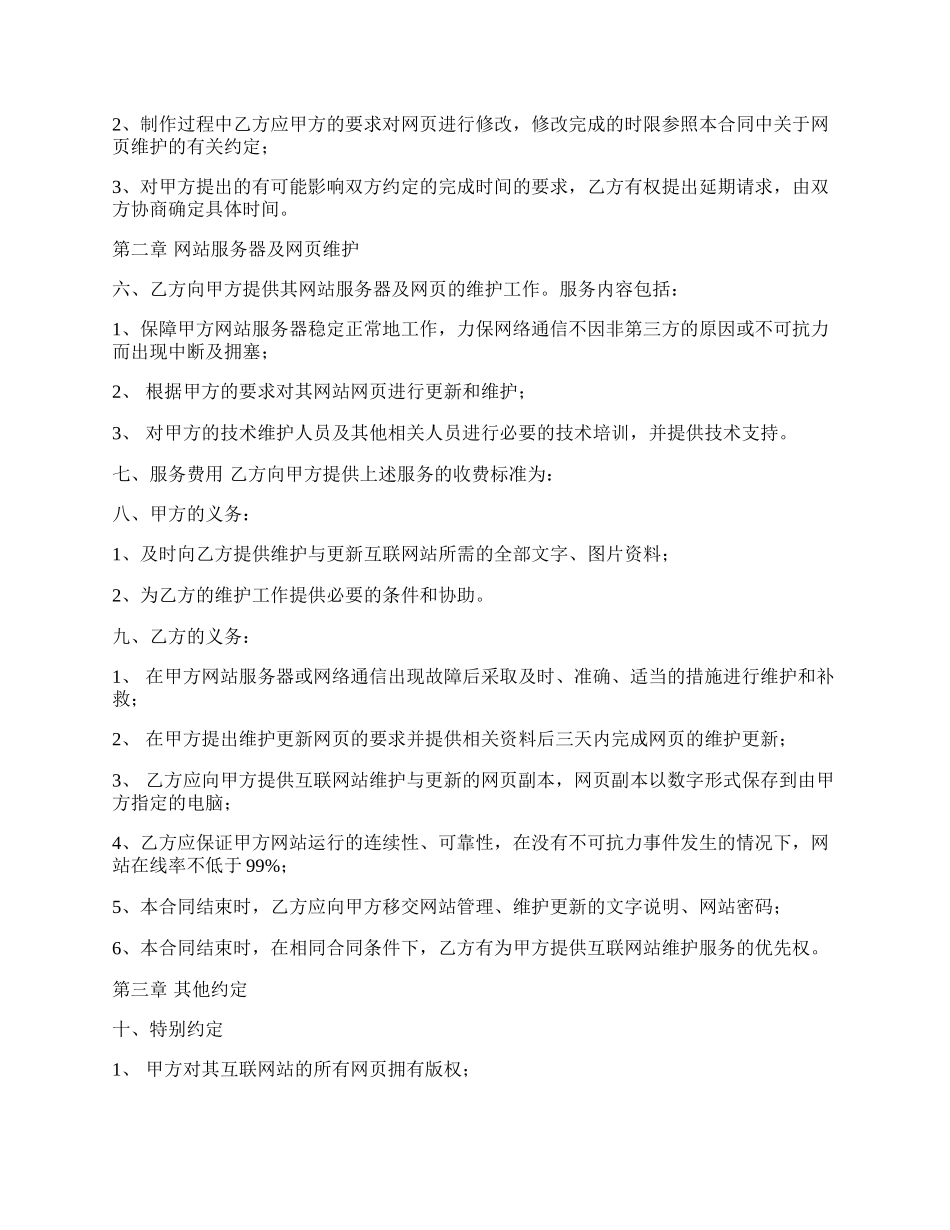 网站建设合同样板经典版.docx_第2页