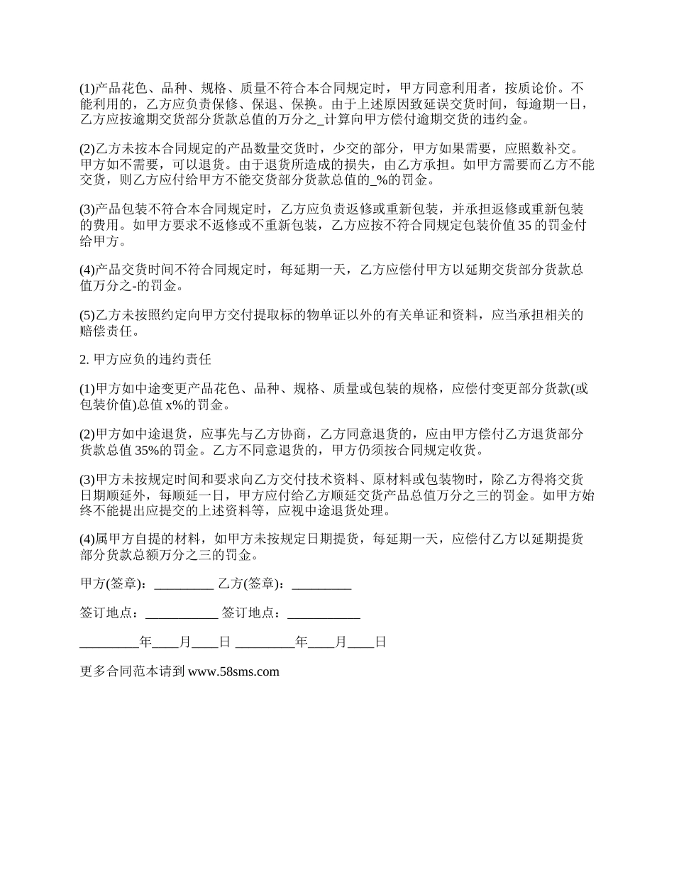 手机买卖合同书样本.docx_第3页