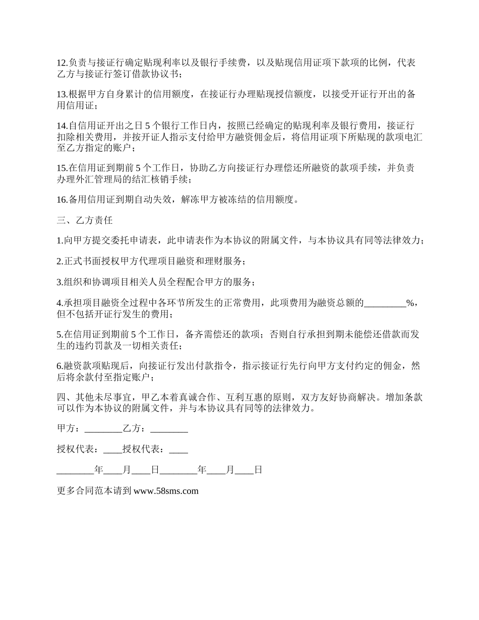 项目融资与理财服务代理协议.docx_第2页