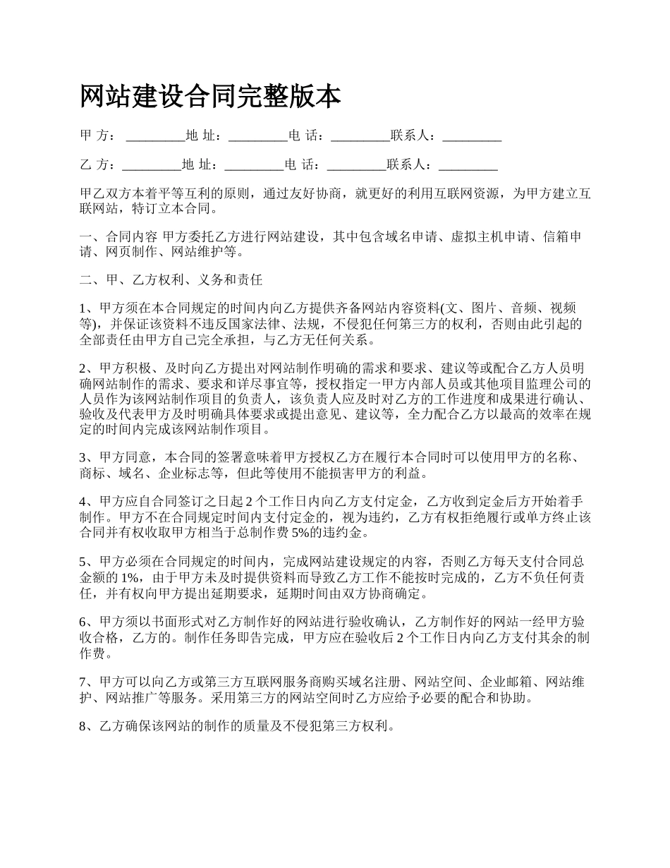 网站建设合同完整版本.docx_第1页