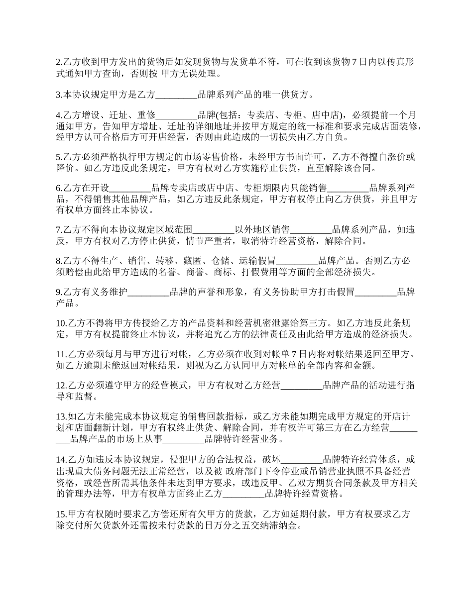 授予品牌产品经营合同.docx_第2页