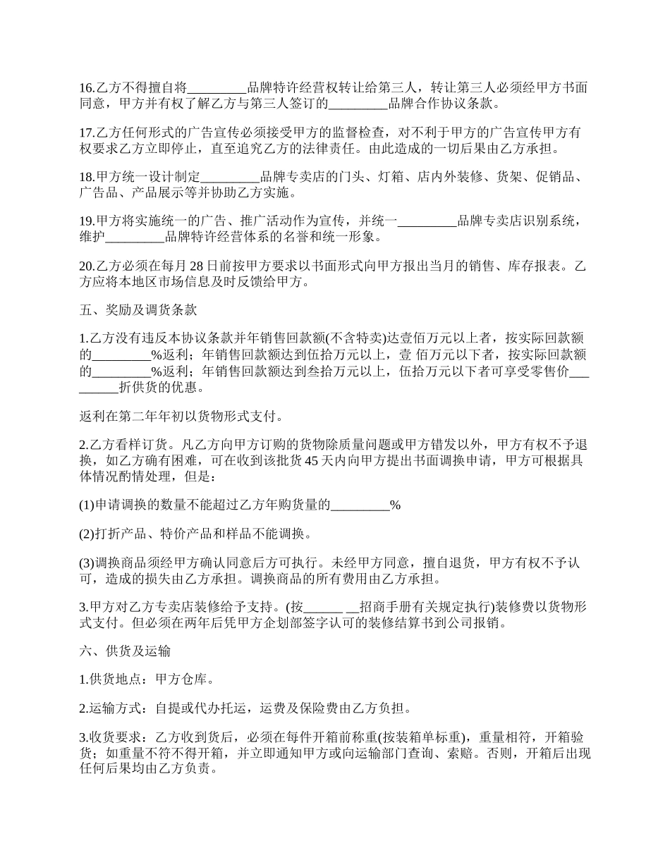 授予品牌产品经营合同.docx_第3页