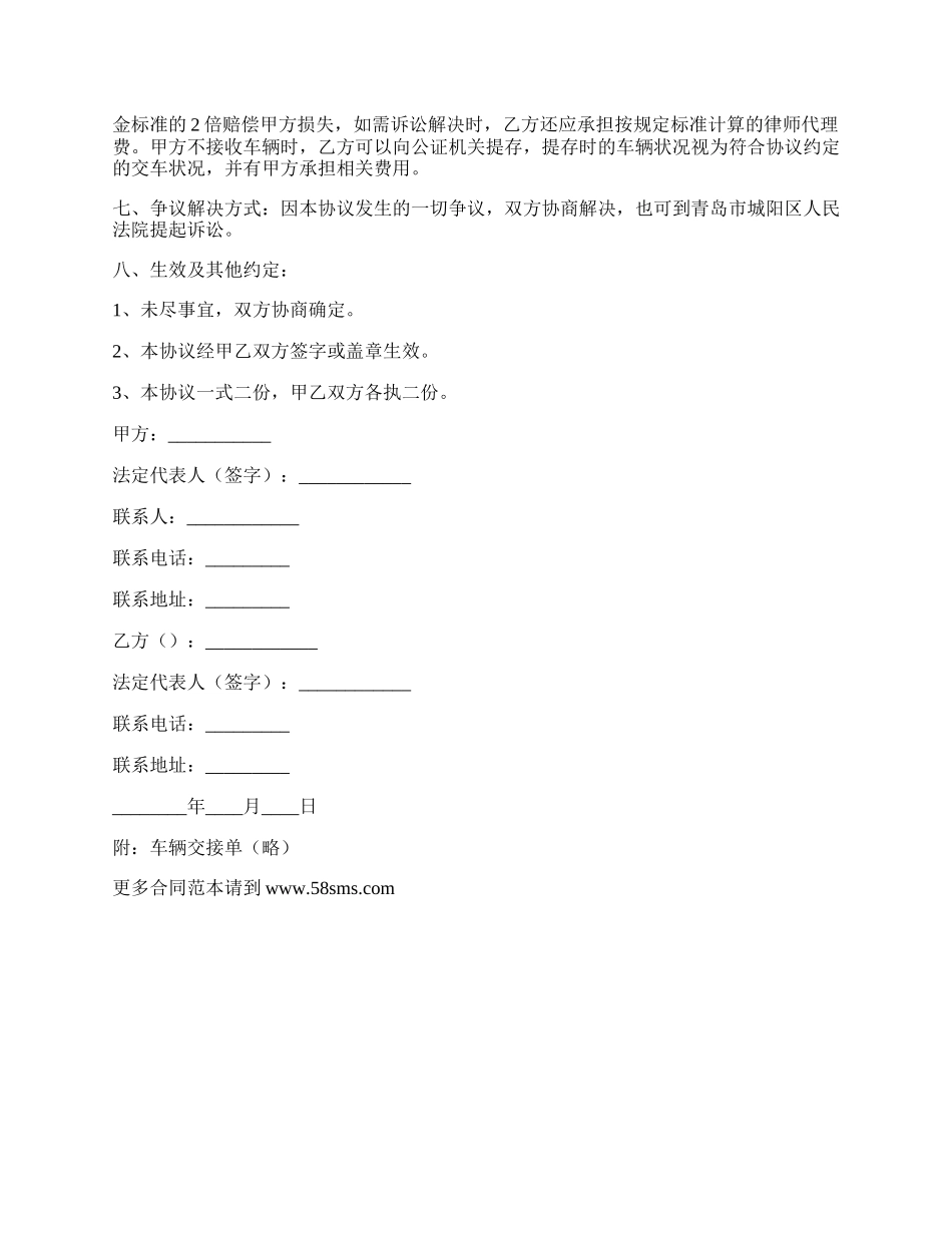 私车租赁合同样本.docx_第3页