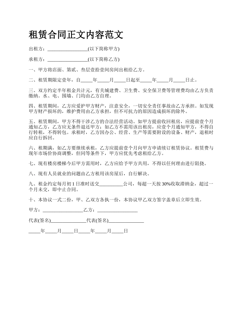 租赁合同正文内容范文.docx_第1页