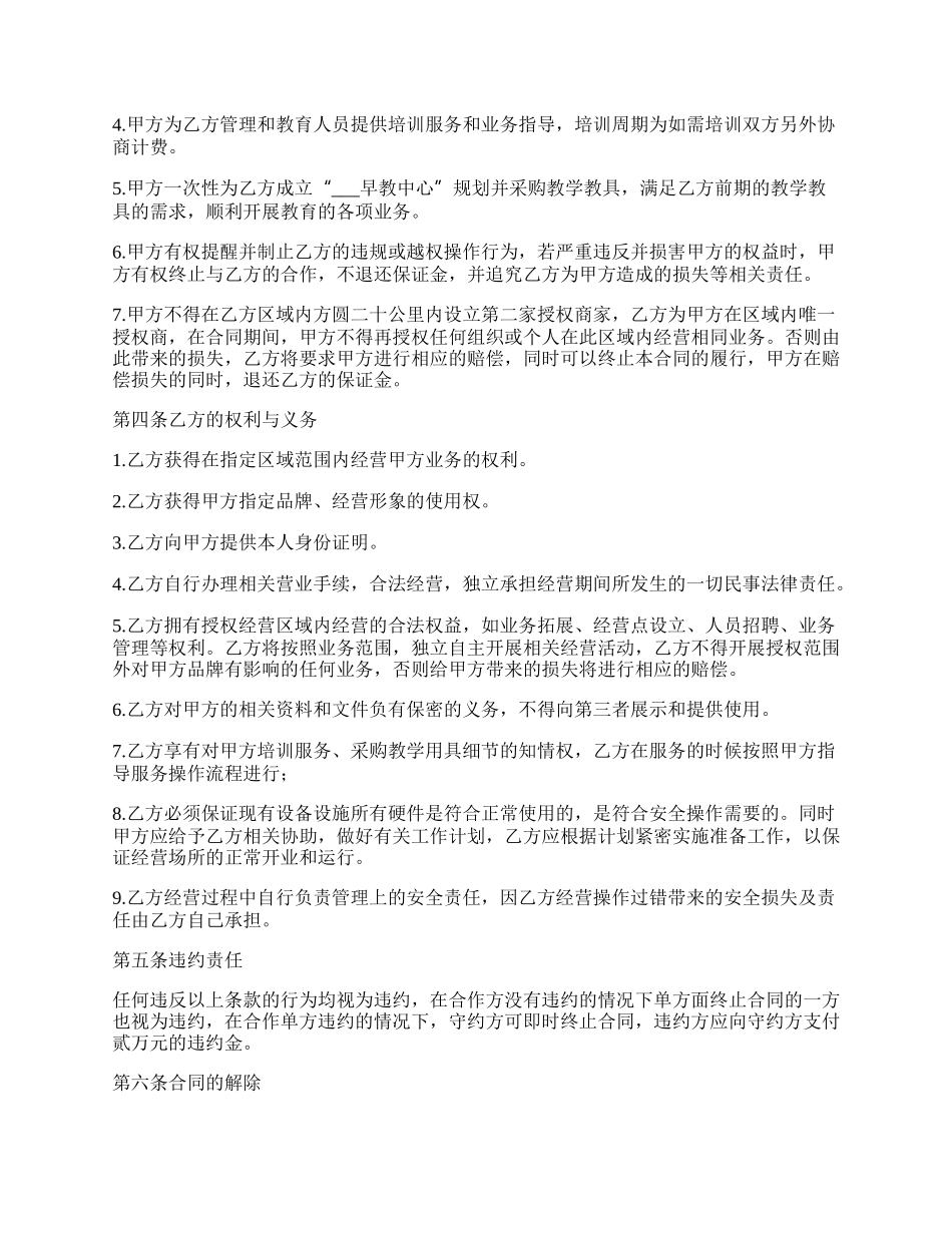 授权早教中心使用商标合同.docx_第2页