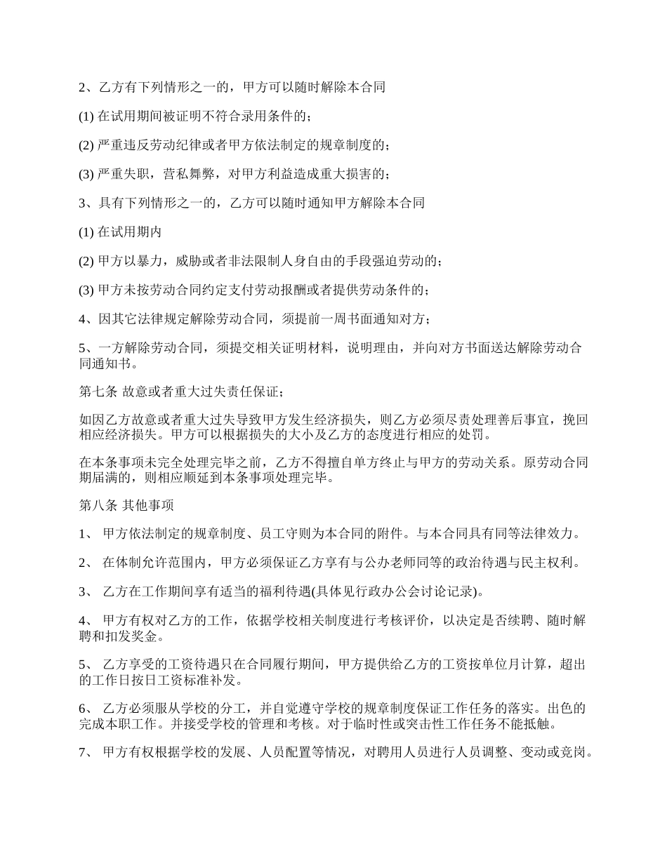 正规教师聘请合同.docx_第2页