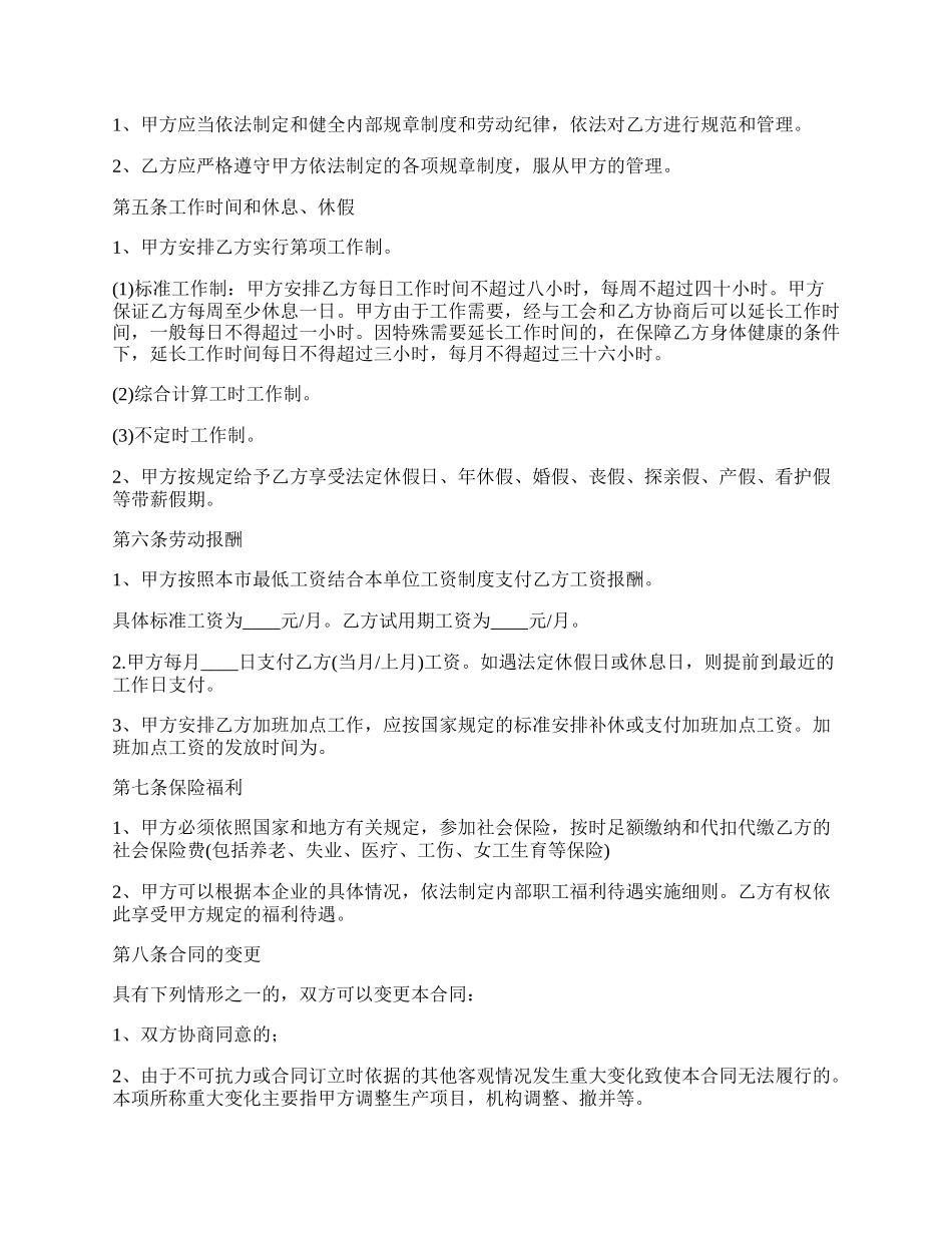 送货员聘用劳动合同.docx_第2页