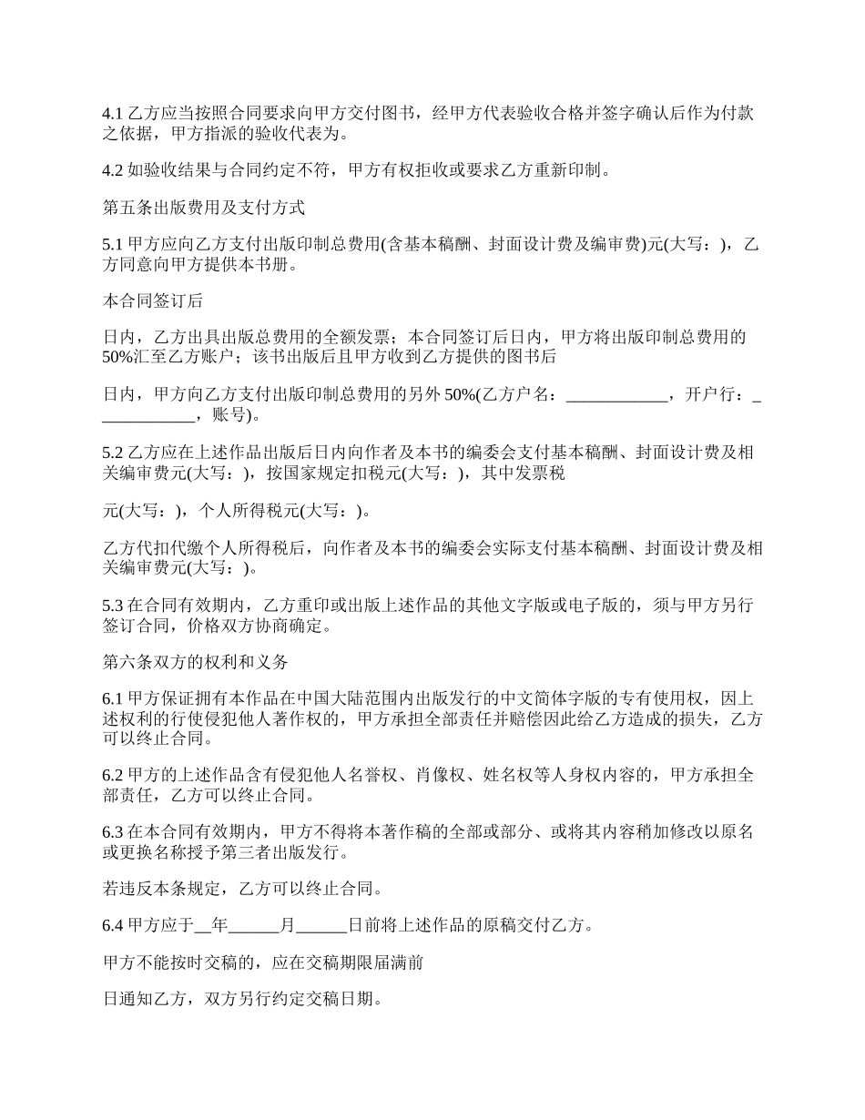 自己承担费用图书出版合同.docx_第2页