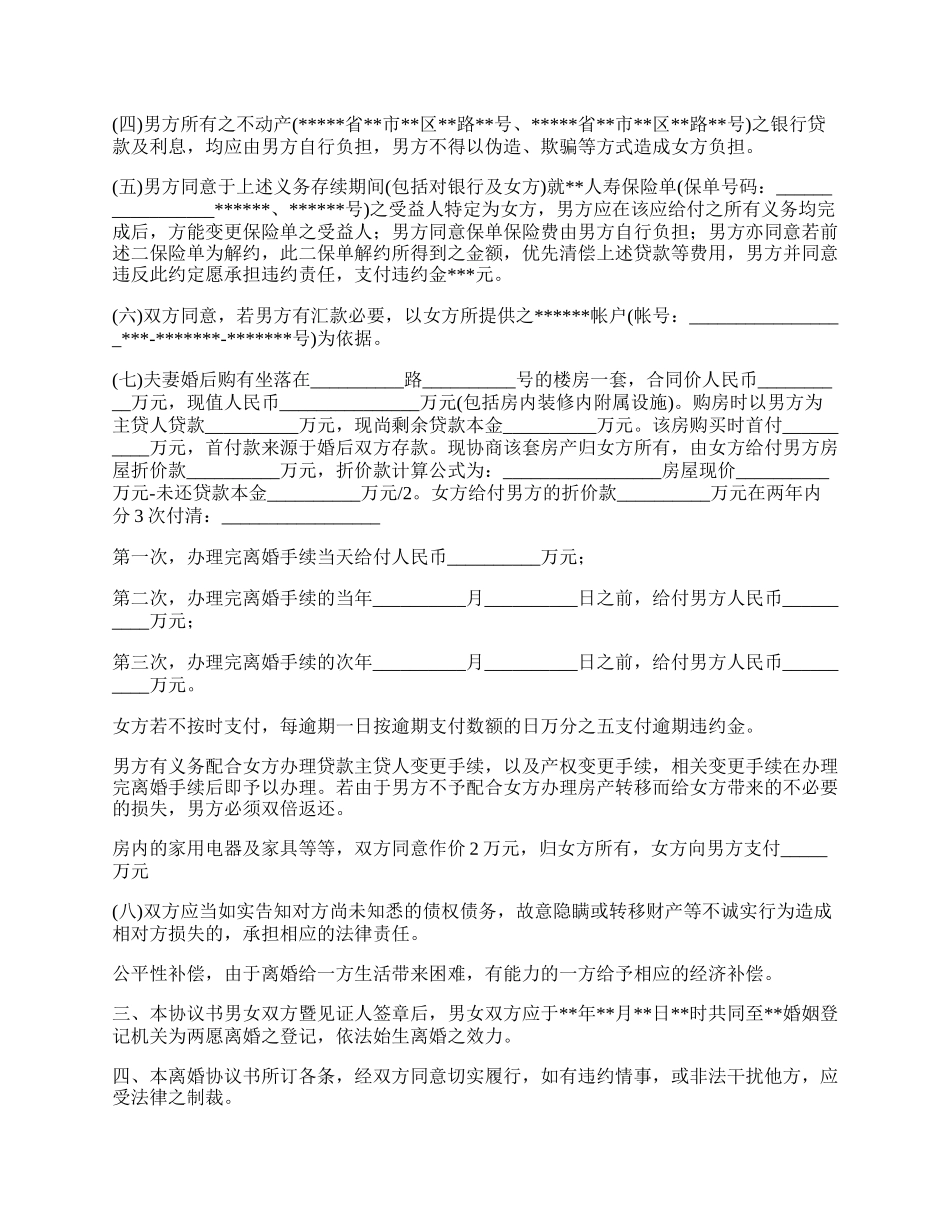 无子女离婚协议范本.docx_第2页