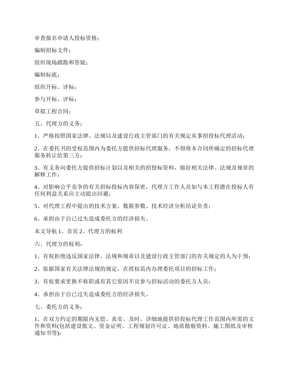 委托招标投标代理合同.docx_第2页