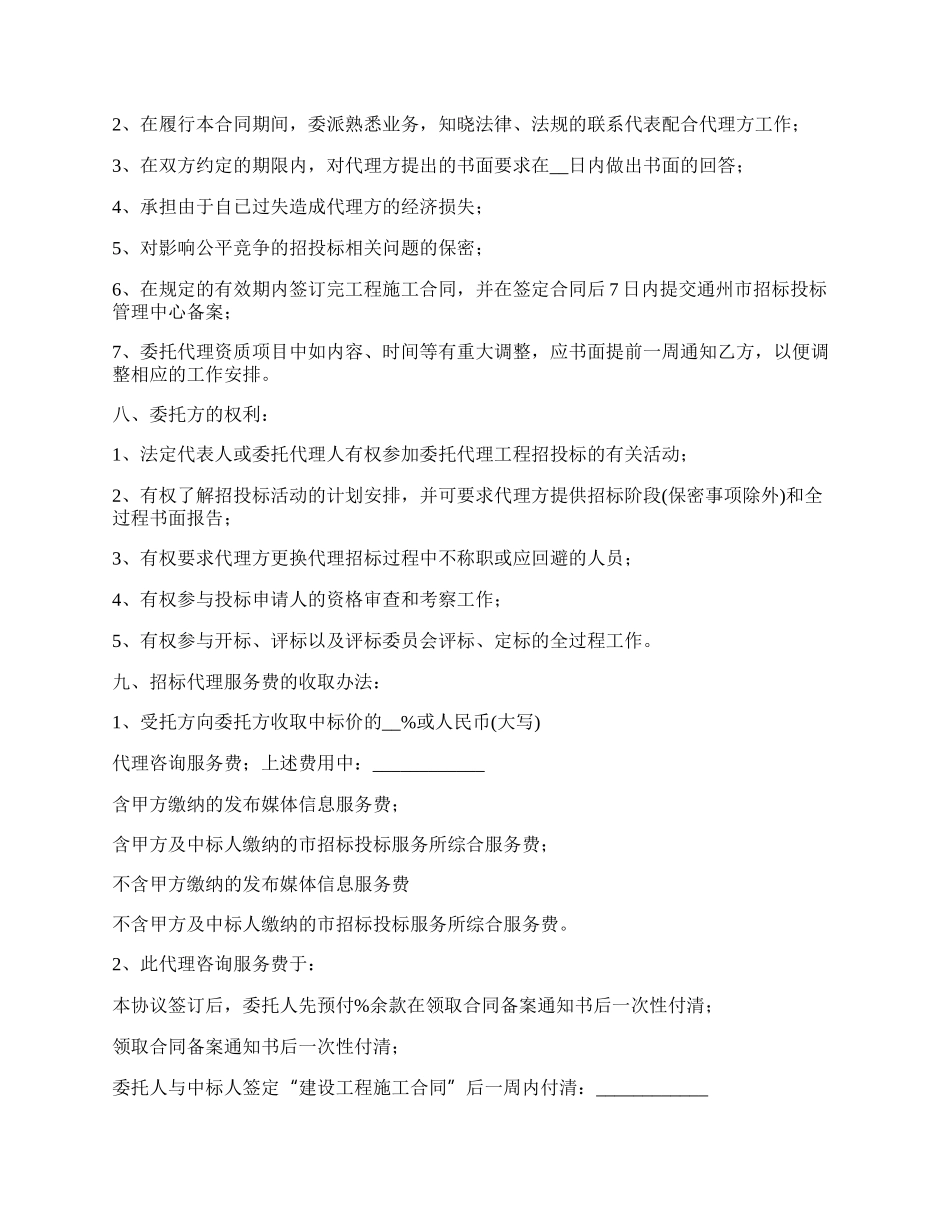 委托招标投标代理合同.docx_第3页