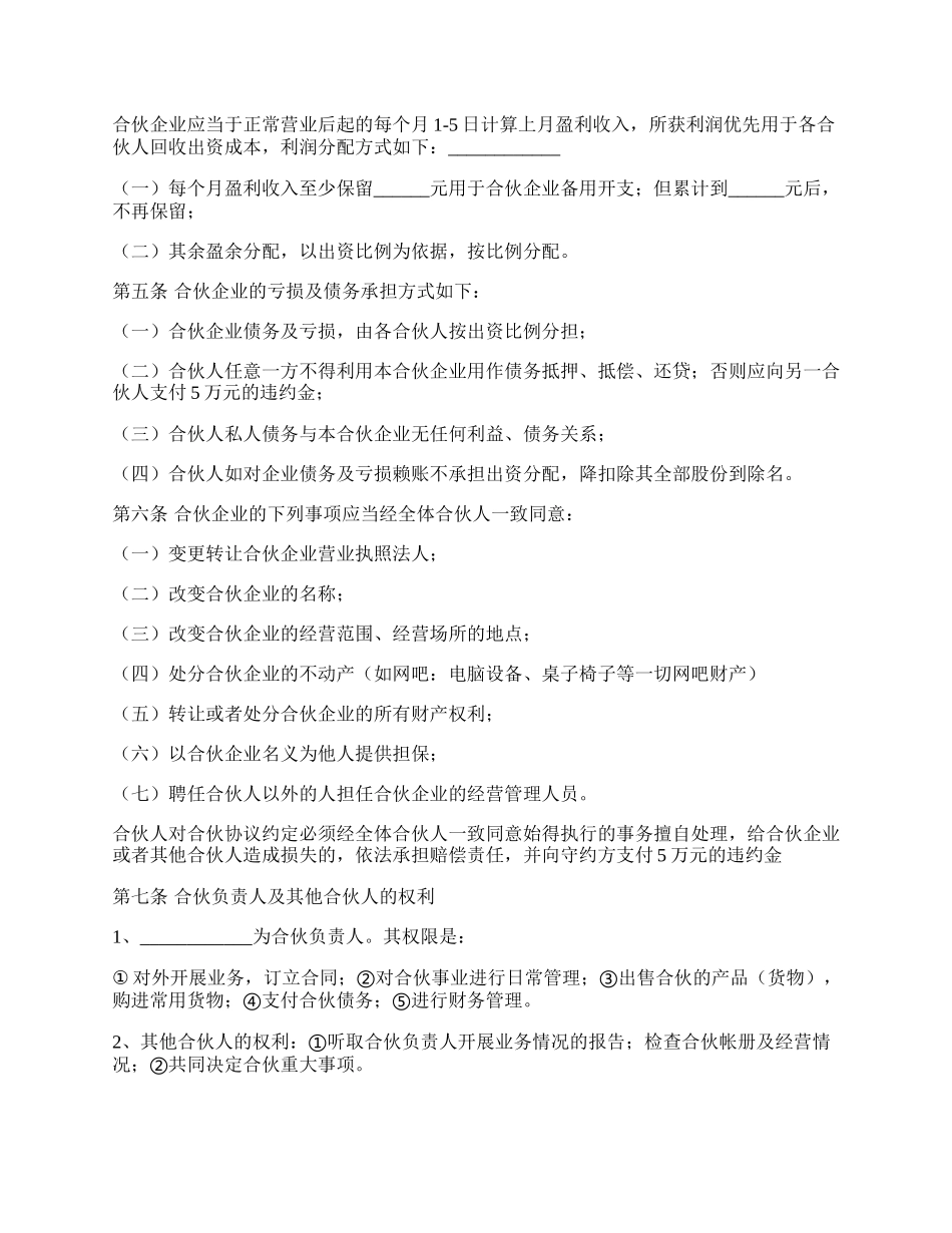 网吧合伙协议范本新.docx_第2页