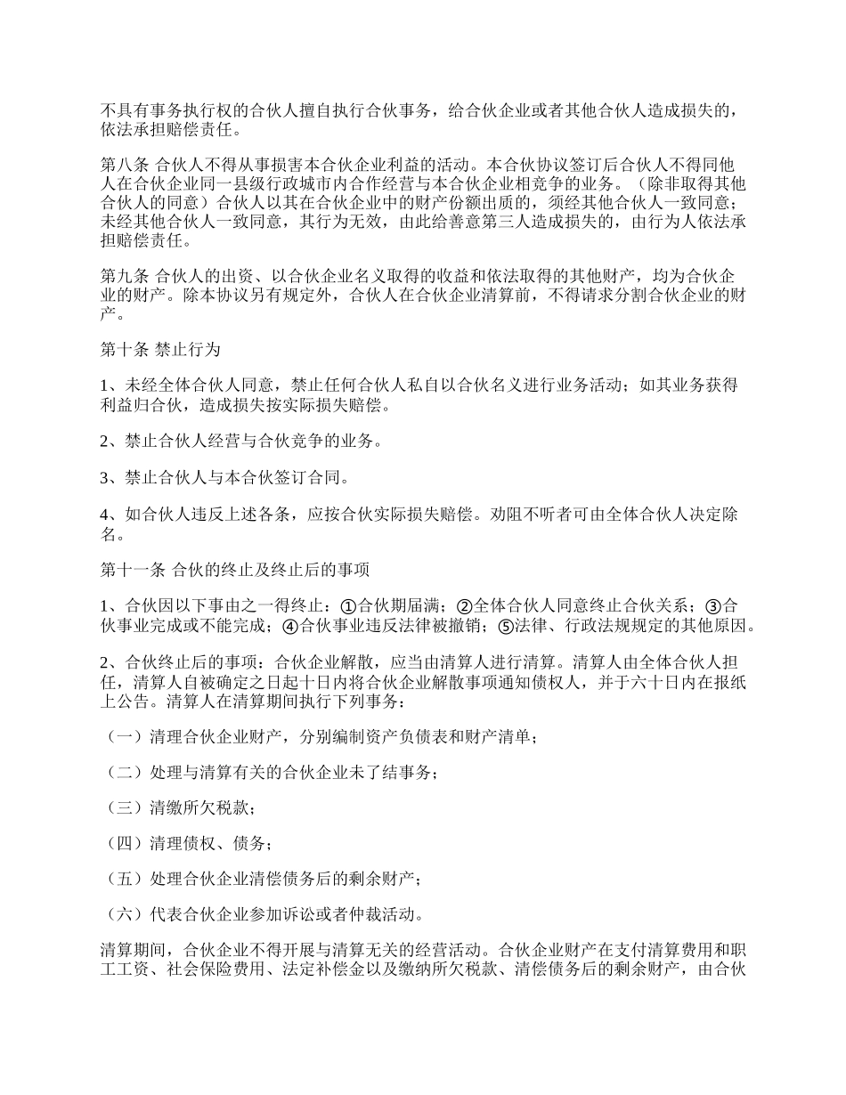 网吧合伙协议范本新.docx_第3页