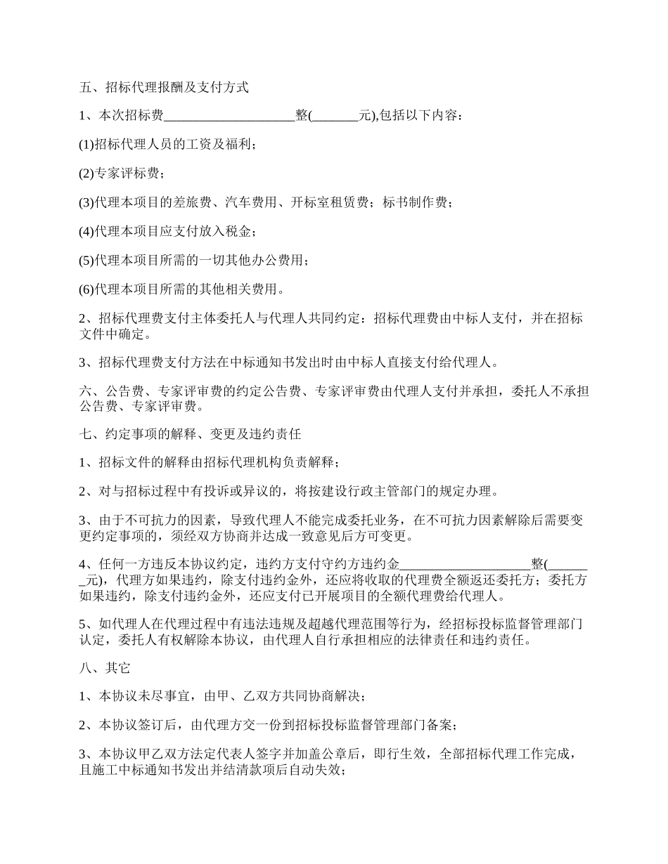 投标工程委托代理合同.docx_第3页